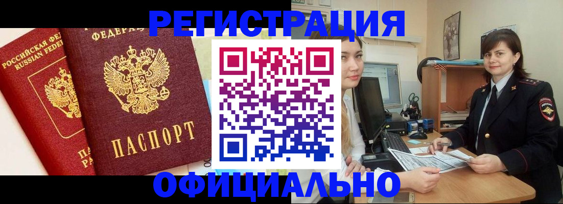 прописка в Чернушке